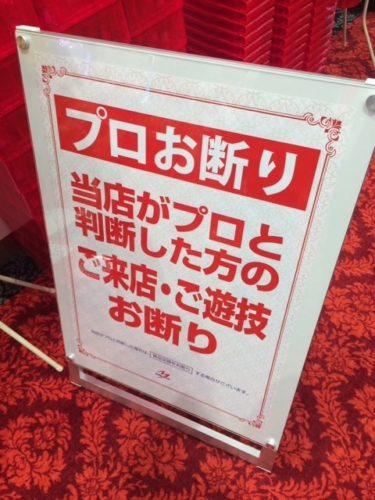 高田氏に捧げる鎮魂歌 とある元ゲージマンのパチンコ目録